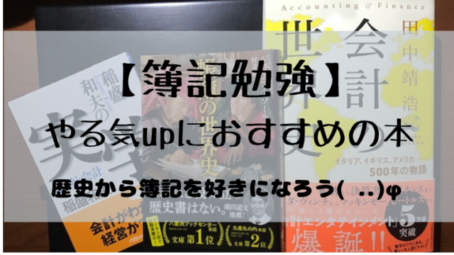 簿記勉強 が楽しくなる歴史の話 会計の世界史 人生応援 なんちきブログ